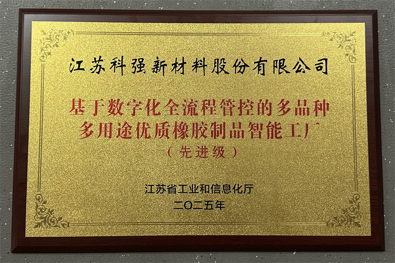 喜報(bào)！我司獲評省級先進(jìn)智能工廠！3