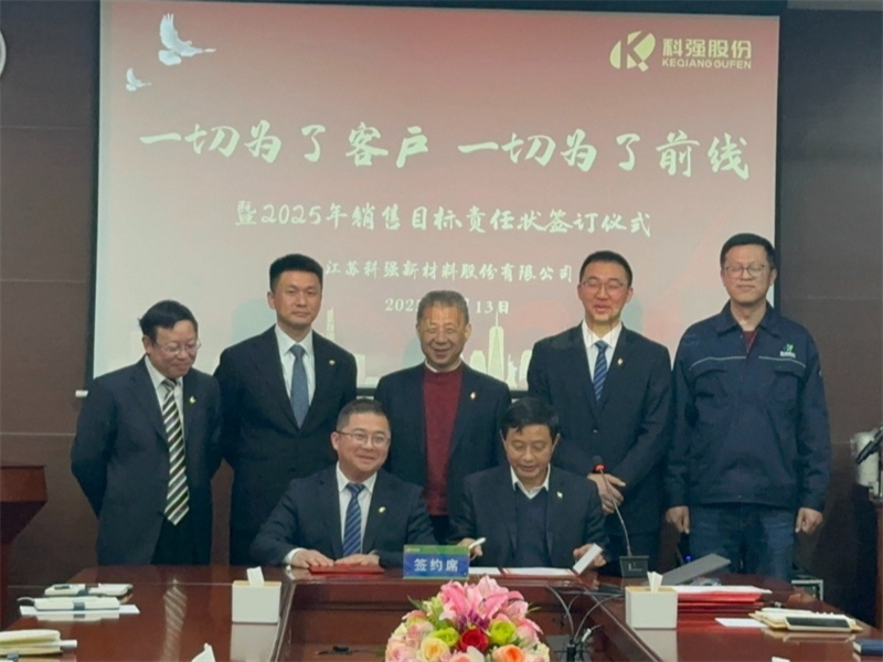 “一切為了客戶，一切為了前線”暨2025年科強股份銷售目標責任狀簽訂儀式6