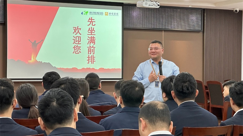 科強股份2025年培訓年啟動大會圓滿召開！7